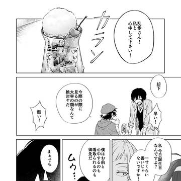【太誕】砂糖漬けの【太乱】