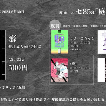 【6/30 JBF2024】おしながき【鯉月】