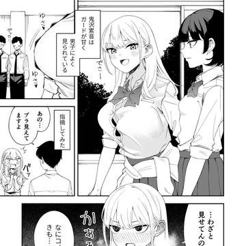 ギャルがオタクに優しくないので催〇してやった②R18サンプル有