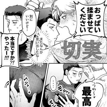 大胸筋揉み漫画