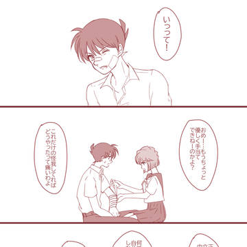 【コ哀】江戸川コナンの弱点