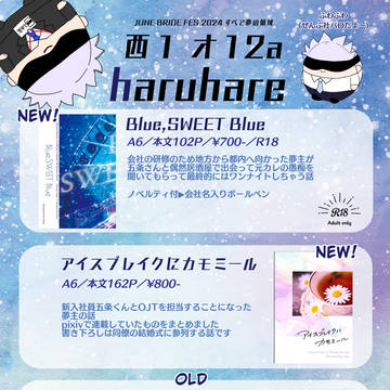 【6/30JBF すべて夢の領域】お品書き