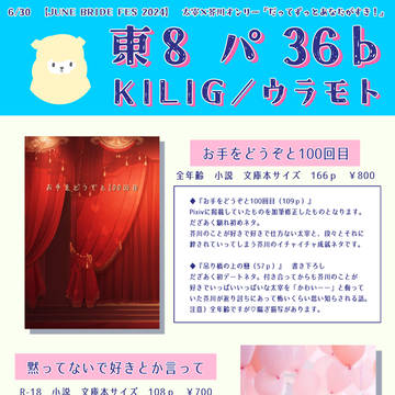 2024/06/30　ジュンブラだざあくオンリー新刊サンプル