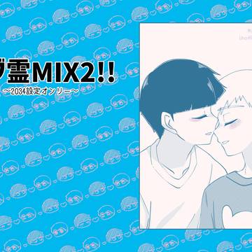6/30 MOB0%JB F2024　モブ霊新刊サンプル