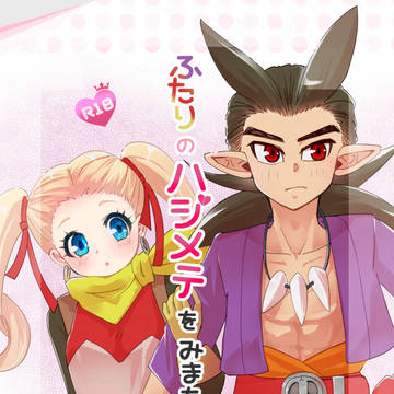【DQB2】みんビルイベント用エア新刊イラスト