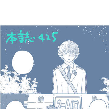 【本誌425】たたかい終えて
