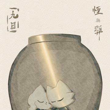 九日_恆與羿