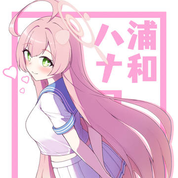 ハナコ（3/10)