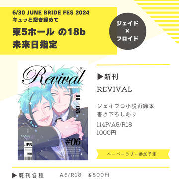 【6/30ジュンブラ】お品書き【ジェイフロ】