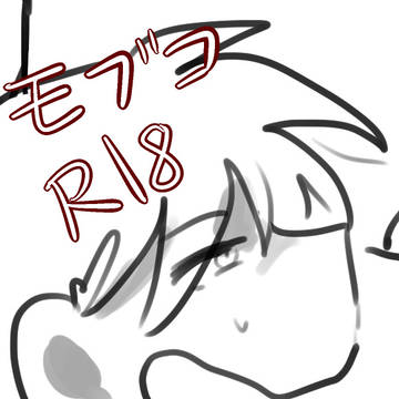 モブコまとめ⑧