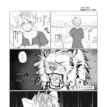 レオラギ②