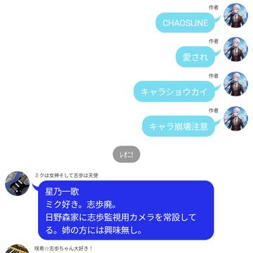 新生カオスLINE風