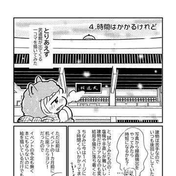 とりあえず描く(描いてみた感想・・・時間がかかる)