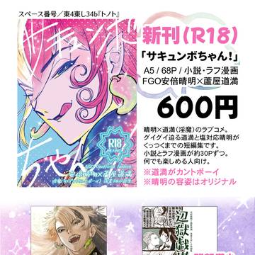 【6/30】お品書き・新刊サンプル【晴々道々JB2024】