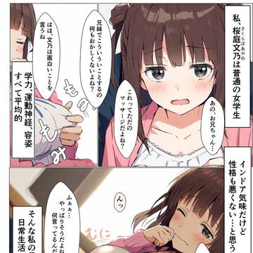 催眠済み妹は厨二病？（仮）