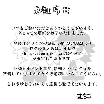更新終了のお知らせ