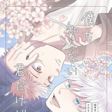 JBF2024 五悠新刊発行のお知らせ
