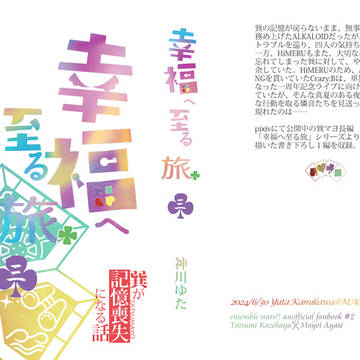 【サンプル】幸福へ至る旅（三）
