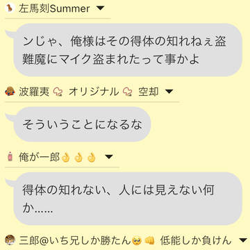 【左馬刻のマイクが……!】②