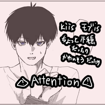 最近の世一受け不穏