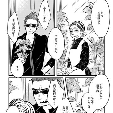 悪魔とご婦人