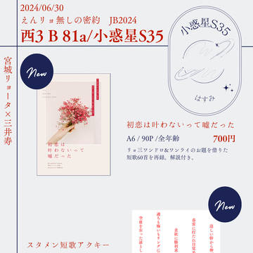 【リョ三】ジュンブラお品書き【6/30】