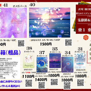 ６月30日の僕らのキスアンドクライ　JB2024（東京）のお品書