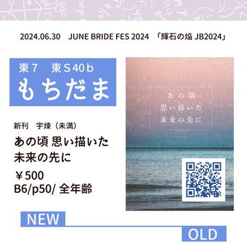 【お品書き】JUNE BRIDE FES2024