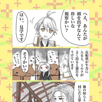 [とうらぶ]乳牛