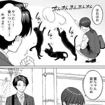 【会社と私生活】蜜ちゃん良かったね