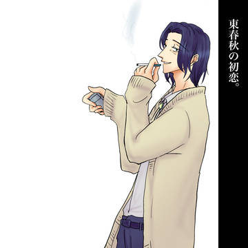 表紙風1【あずすわ】