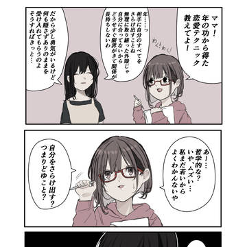 なんかわかってもらえなくて卑屈になる