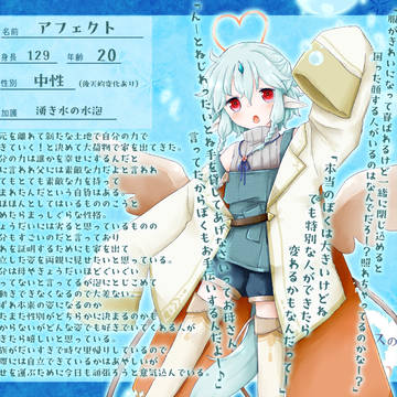 【神果て】アフェクト【第4期】