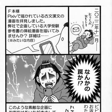 一介の非常勤講師が大学受験参考書の挿絵漫画を描かせていただいた話