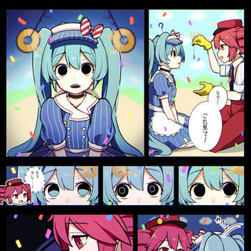 騙したい