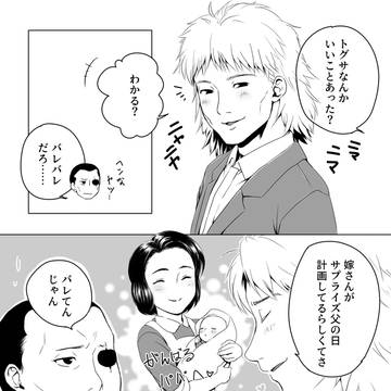 原作９課でプチ父の日