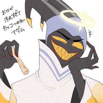 アダム詰め