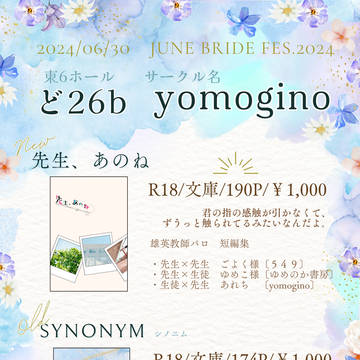 【24.06.30そばそばJB】おしながき・通販について