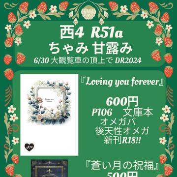 【6/30新刊サンプル】Loving you forever