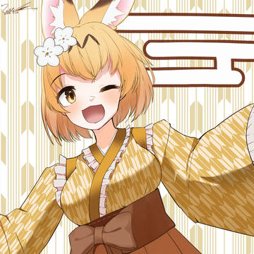 サーバル