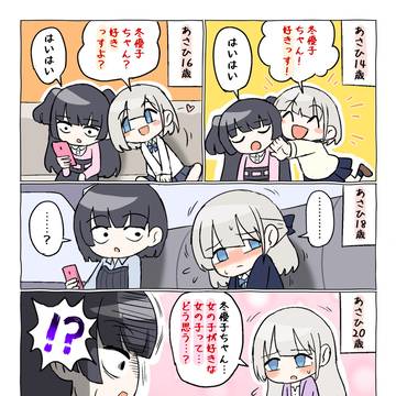 冬優子の事が好きなあさひ