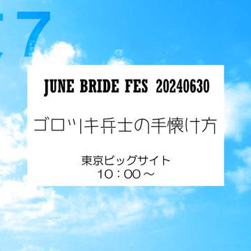 JUNE BRIDE FES 2024*0630