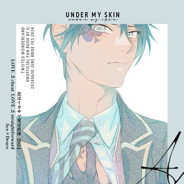 【6/30恋直】新刊：UNDER MY SKIN【エスデュ】