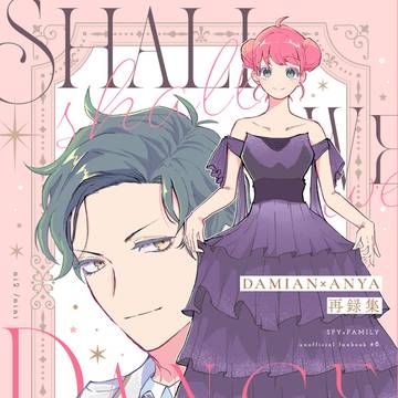 再録本「Shall We Dance Again?」サンプル