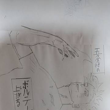 ボルテージあがる