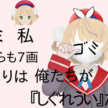 ういママ「ゴミ」の意味、俺は分かってんで