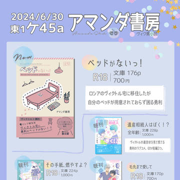 6/30ジュンブラ お品書き ヴィク勇ラブコメ小説