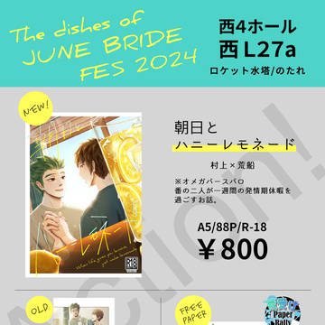 6/30 ジュンブラ　荒受けオンリー　お品書き