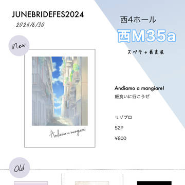 【6/30 JBF2024】漫画新刊サンプル