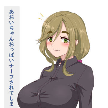 犬山あおいちゃん